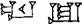 Hello in Akkadian Text
